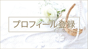 Profile Registration