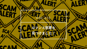 国際結婚 結婚詐欺 スキャマー | 海外結婚相談所・海外駐在者の婚活サポート・TJM 国際結婚 結婚詐欺 スキャマー