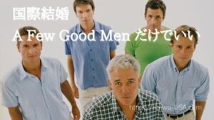 国際結婚　外国人男性　ご紹介