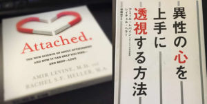 Attached 異性の心を上手に透視する方法