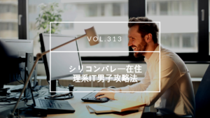 国際結婚 シリコンバレー IT男子 | 海外結婚相談所・海外駐在者の婚活サポート・TJM 国際結婚 シリコンバレー IT男子