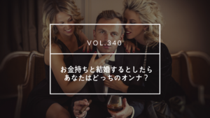 国際結婚相談所　お金持ちとの結婚