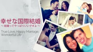 国際結婚のメルマガ | 海外結婚相談所・海外駐在者の婚活サポート・TJM 国際結婚のメルマガ