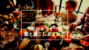 国際結婚アメリカ サンクスギビング | 海外結婚相談所・海外駐在者の婚活サポート・TJM 国際結婚アメリカ サンクスギビング