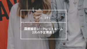 国際結婚のセミナー | 海外結婚相談所・海外駐在者の婚活サポート・TJM 国際結婚のセミナー