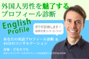 国際結婚 マッチメーカー ローランド | 海外結婚相談所・海外駐在者の婚活サポート・TJM 国際結婚 マッチメーカー ローランド