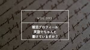 国際結婚 婚活プロフィール | 海外結婚相談所・海外駐在者の婚活サポート・TJM 国際結婚 婚活プロフィール