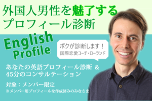国際結婚 マッチメーカー ローランド | 海外結婚相談所・海外駐在者の婚活サポート・TJM 国際結婚 マッチメーカー ローランド