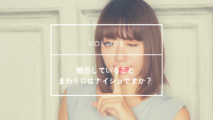 国際結婚　婚活