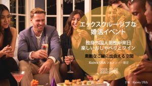 国際結婚の婚活イベント・エックスクルーシブな婚活パーティー in 渋谷 | 海外結婚相談所・海外駐在者の婚活サポート・TJM 国際結婚の婚活イベント・エックスクルーシブな婚活パーティー in 渋谷