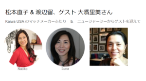 国際結婚の女子会・松本直子・渡辺留奈・大濱里美 | 海外結婚相談所・海外駐在者の婚活サポート・TJM 国際結婚の女子会・松本直子・渡辺留奈・大濱里美