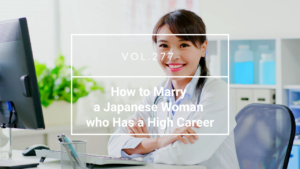 How to Marry a Japanese Woman who Has a High Career | 海外結婚相談所・海外駐在者の婚活サポート・TJM How to Marry a Japanese Woman who Has a High Career