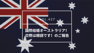 国際結婚オーストラリア | 海外結婚相談所・海外駐在者の婚活サポート・TJM 国際結婚オーストラリア