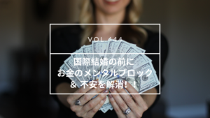 国際結婚 お金 | 海外結婚相談所・海外駐在者の婚活サポート・TJM 国際結婚 お金