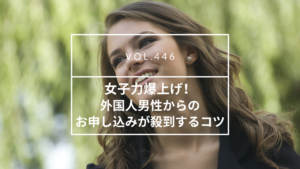 国際結婚　女子力アップ