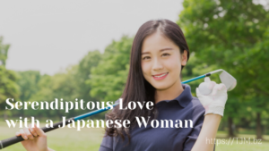 Serendipitous Love with a Japanese Woman | 海外結婚相談所・海外駐在者の婚活サポート・TJM Serendipitous Love with a Japanese Woman