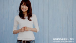 Home (32) | 海外結婚相談所・海外駐在者の婚活サポート・TJM