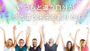 子草結婚、いつもと違う自分が 今と違う未来を創りだす | 海外結婚相談所・海外駐在者の婚活サポート・TJM 子草結婚、いつもと違う自分が 今と違う未来を創りだす