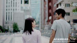 Home (21) | 海外結婚相談所・海外駐在者の婚活サポート・TJM